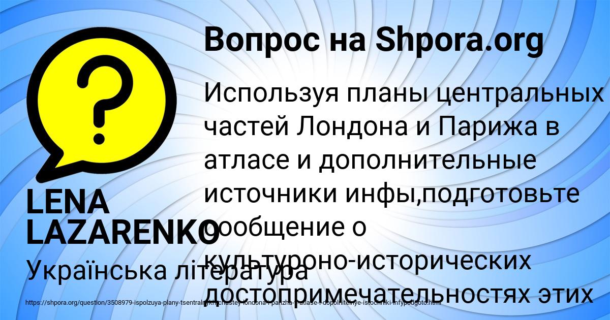 Картинка с текстом вопроса от пользователя LENA LAZARENKO