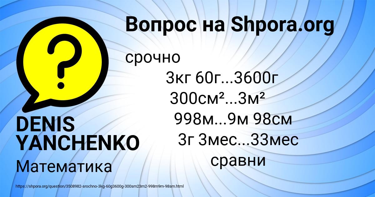 Картинка с текстом вопроса от пользователя DENIS YANCHENKO