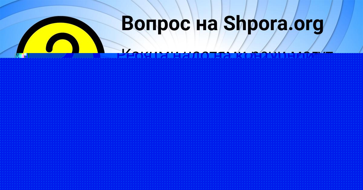 Картинка с текстом вопроса от пользователя Наташа Николаенко