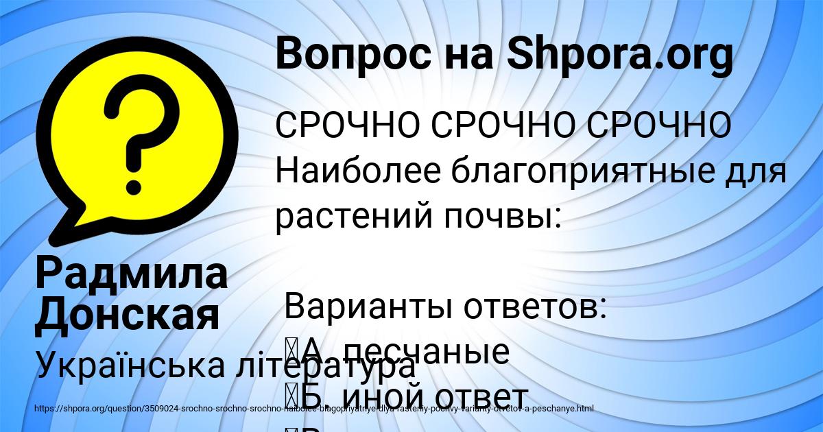 Картинка с текстом вопроса от пользователя Радмила Донская