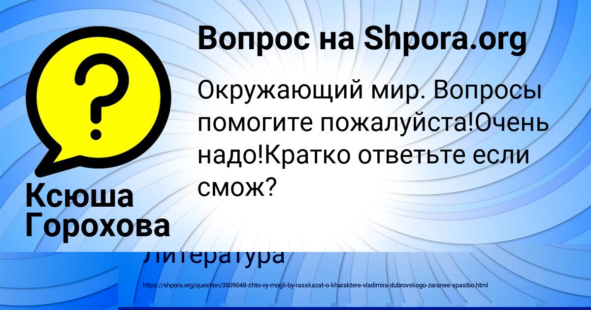 Картинка с текстом вопроса от пользователя Дарья Клочкова