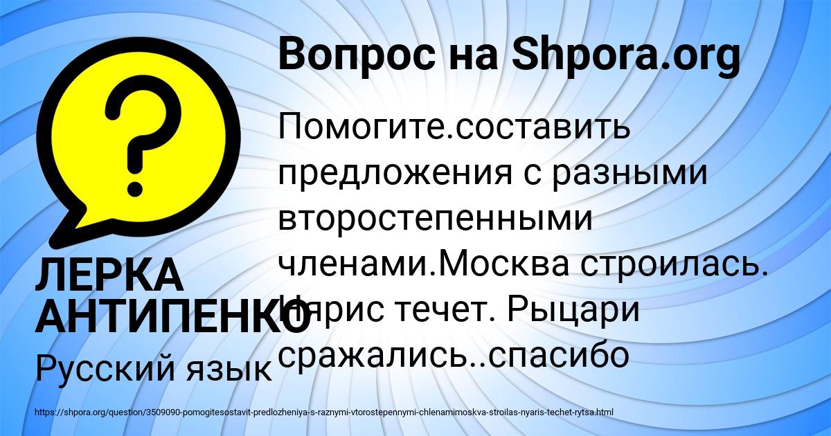 Картинка с текстом вопроса от пользователя ЛЕРКА АНТИПЕНКО