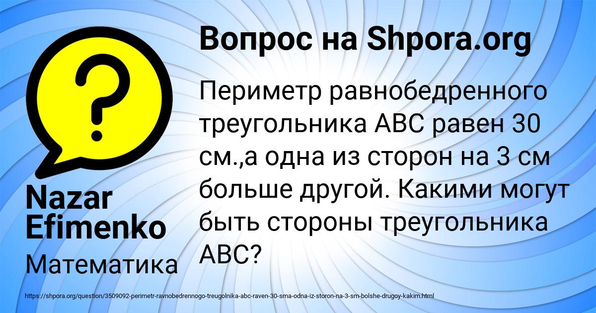 Картинка с текстом вопроса от пользователя Nazar Efimenko