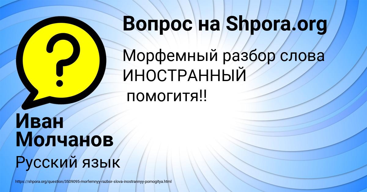 Картинка с текстом вопроса от пользователя Иван Молчанов