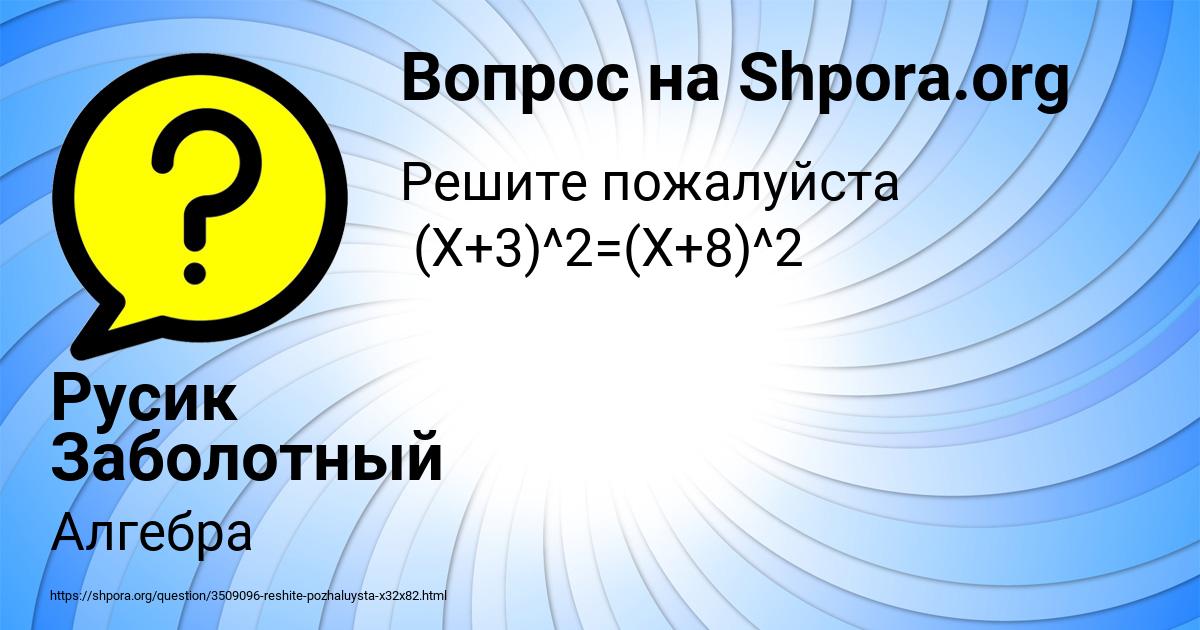 Картинка с текстом вопроса от пользователя Русик Заболотный