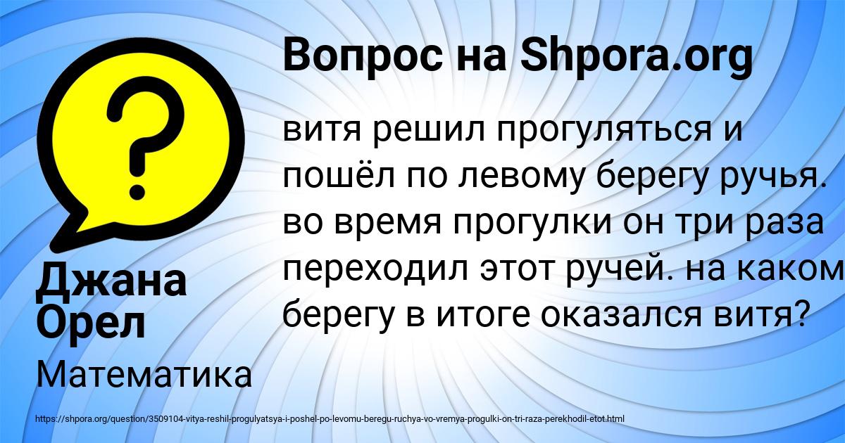 Картинка с текстом вопроса от пользователя Джана Орел