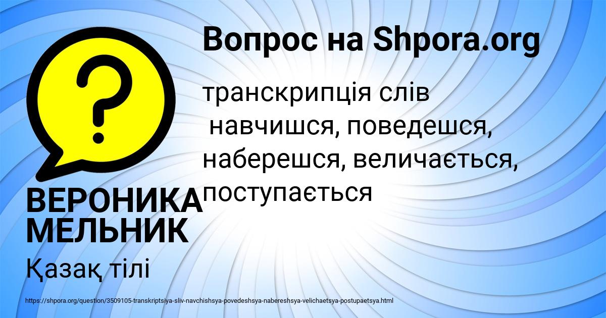 Картинка с текстом вопроса от пользователя ВЕРОНИКА МЕЛЬНИК