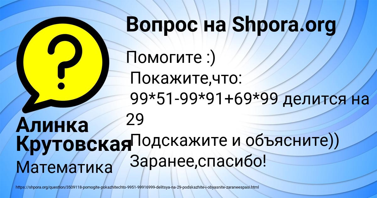 Картинка с текстом вопроса от пользователя Алинка Крутовская