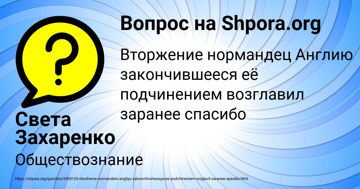 Картинка с текстом вопроса от пользователя Света Захаренко