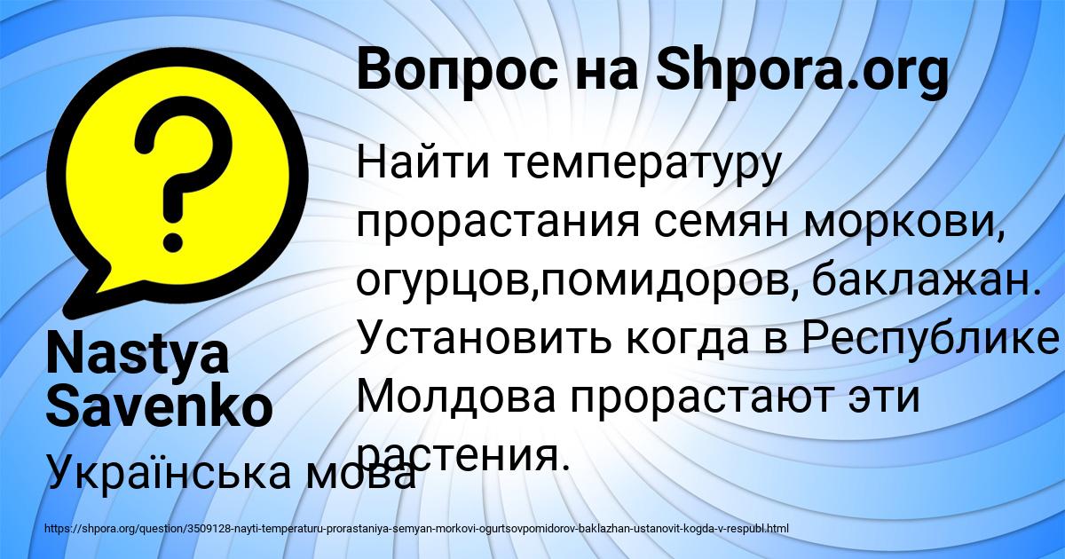 Картинка с текстом вопроса от пользователя Nastya Savenko