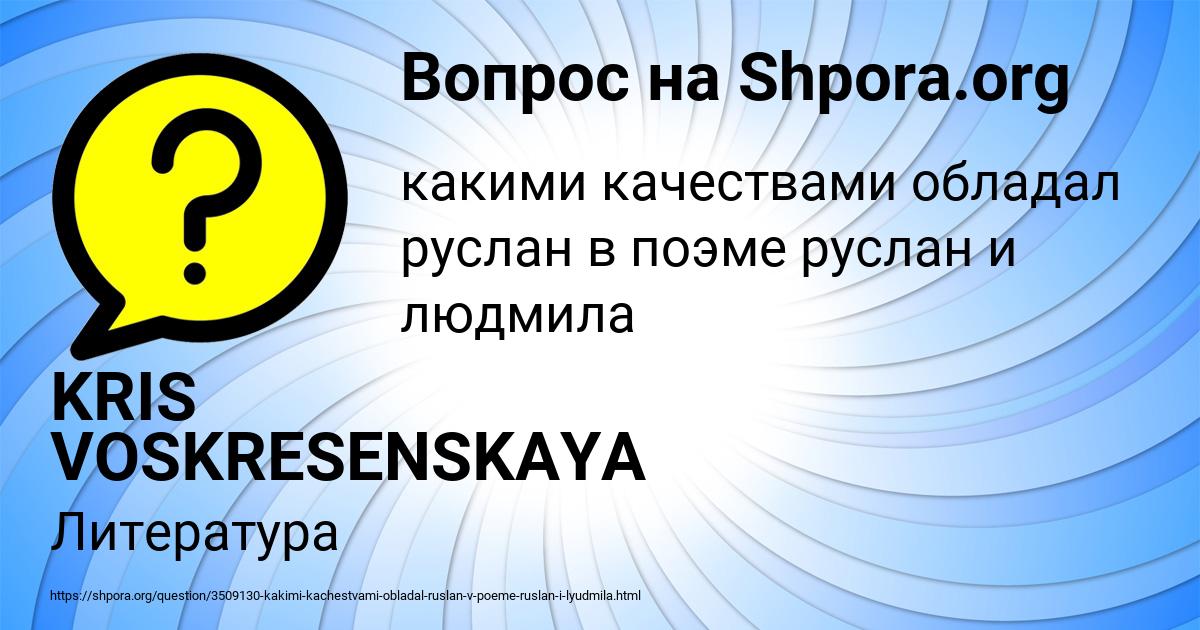 Картинка с текстом вопроса от пользователя KRIS VOSKRESENSKAYA