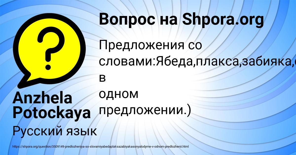 Картинка с текстом вопроса от пользователя Anzhela Potockaya