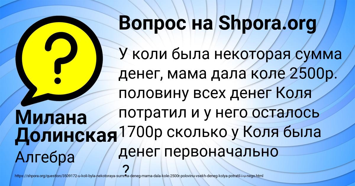 Картинка с текстом вопроса от пользователя Милана Долинская
