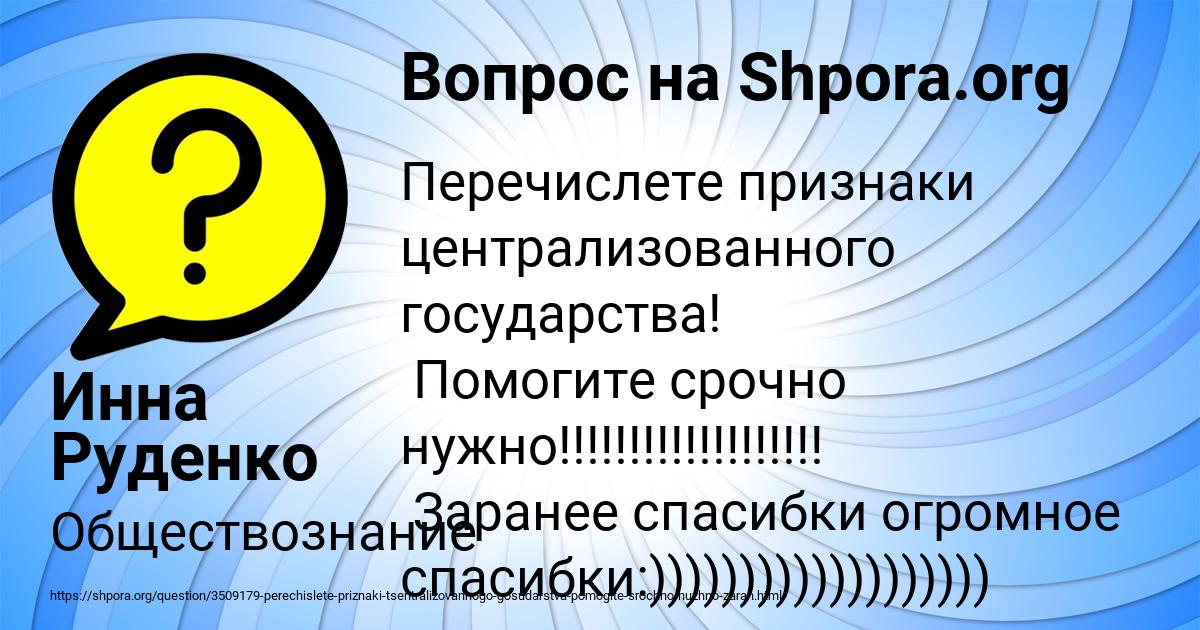 Картинка с текстом вопроса от пользователя Инна Руденко