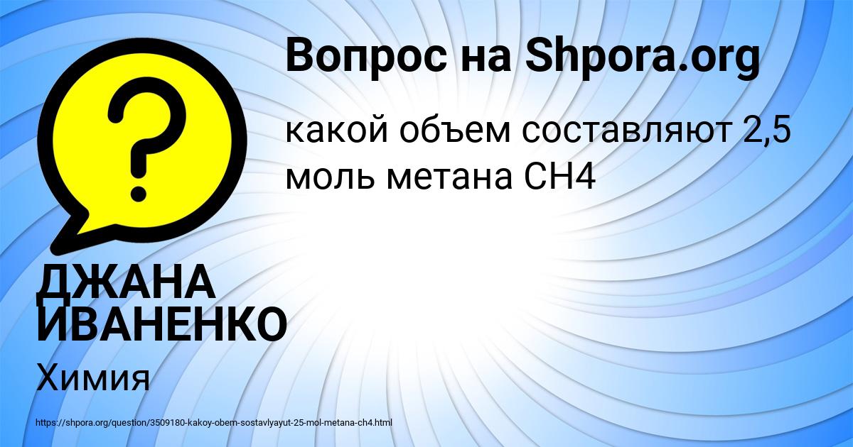 Картинка с текстом вопроса от пользователя ДЖАНА ИВАНЕНКО