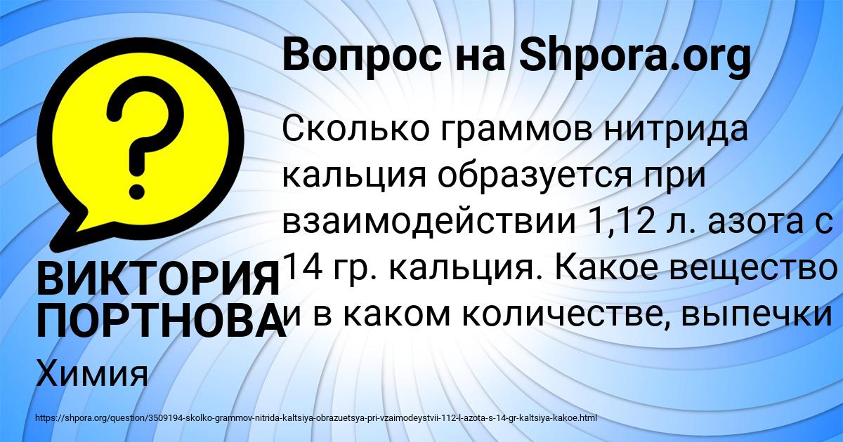 Картинка с текстом вопроса от пользователя ВИКТОРИЯ ПОРТНОВА