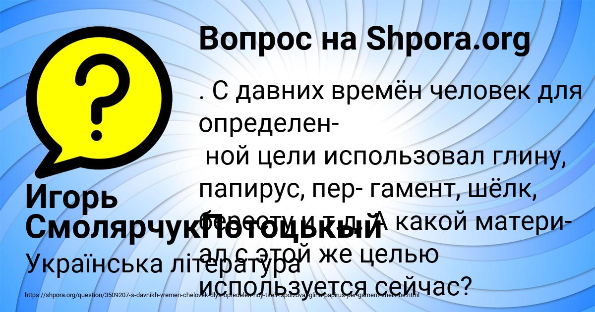 Картинка с текстом вопроса от пользователя Игорь СмолярчукПотоцькый