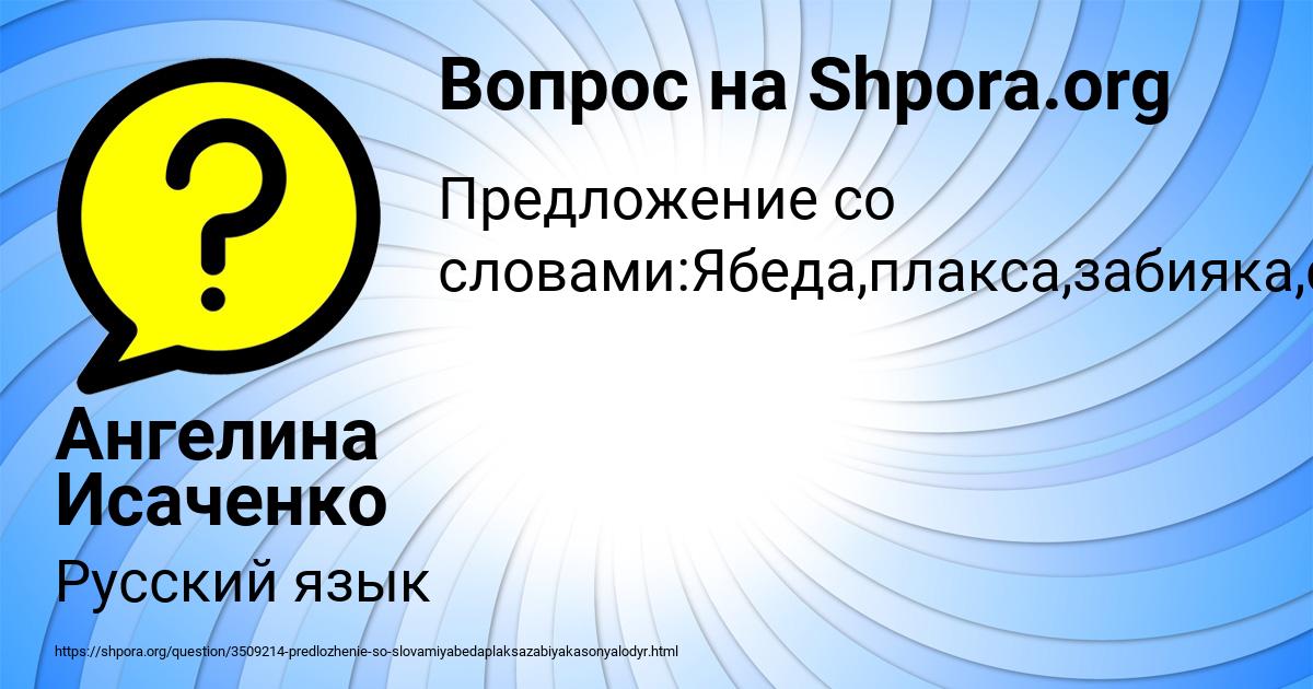 Картинка с текстом вопроса от пользователя Ангелина Исаченко
