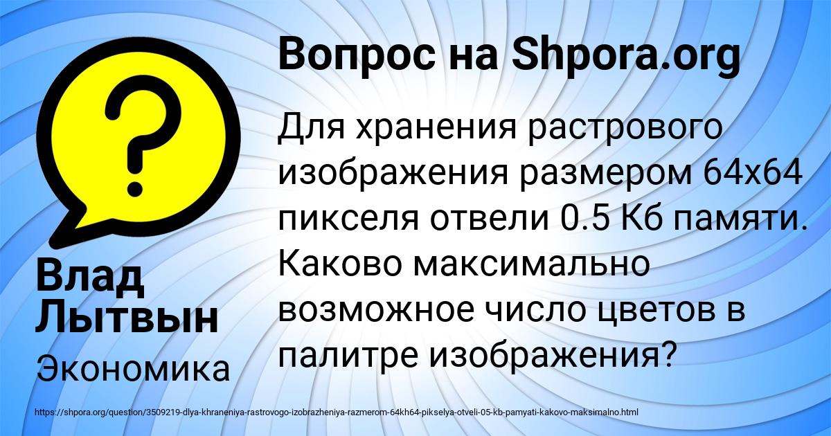 Картинка с текстом вопроса от пользователя Влад Лытвын
