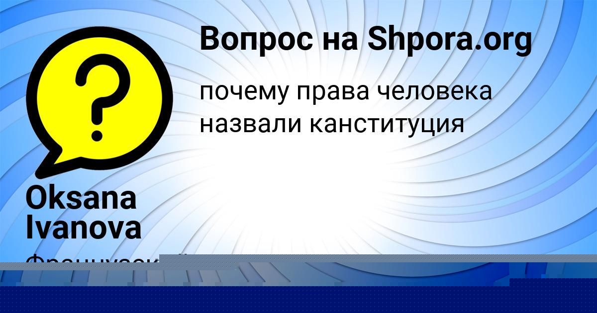 Картинка с текстом вопроса от пользователя Oksana Ivanova