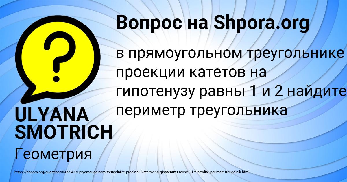 Картинка с текстом вопроса от пользователя ULYANA SMOTRICH