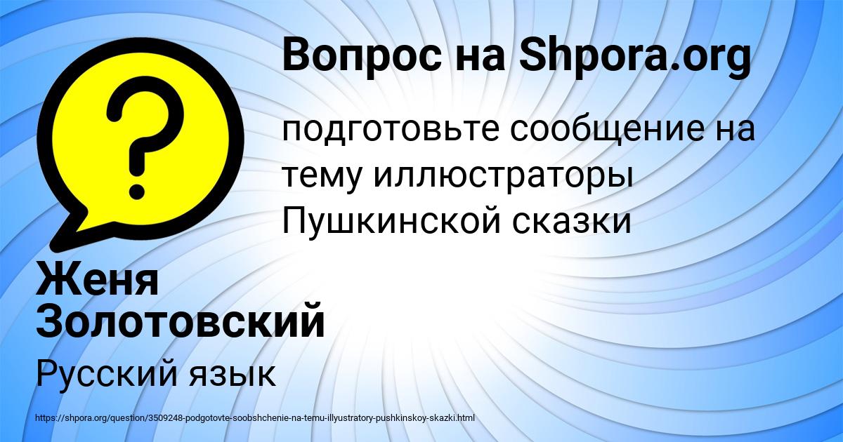 Картинка с текстом вопроса от пользователя Женя Золотовский