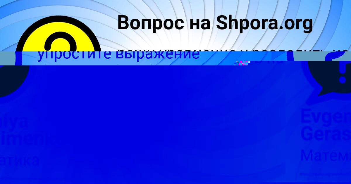 Картинка с текстом вопроса от пользователя Evgeniya Gerasimenko