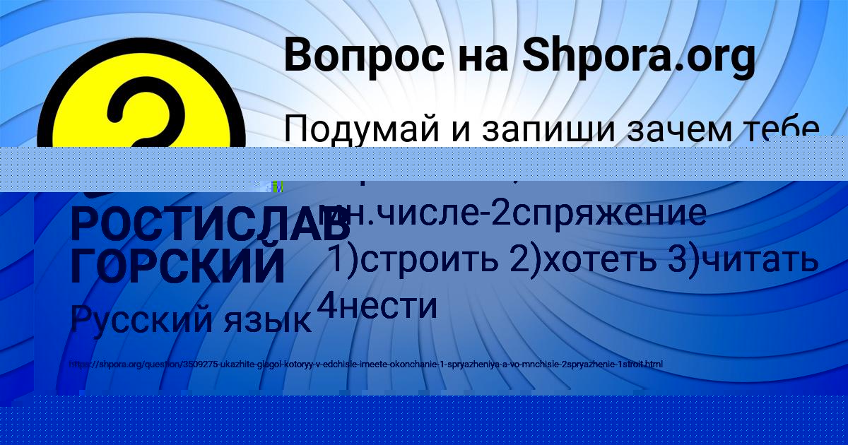 Картинка с текстом вопроса от пользователя РОСТИСЛАВ ГОРСКИЙ