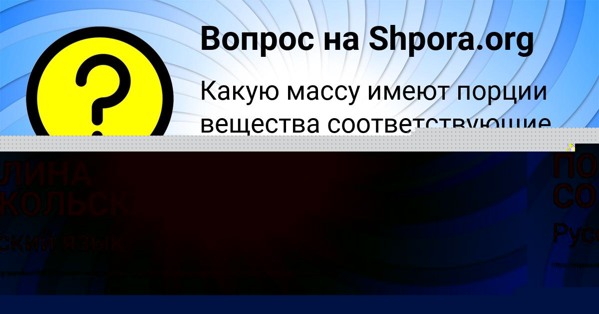 Картинка с текстом вопроса от пользователя ПОЛИНА СОКОЛЬСКАЯ