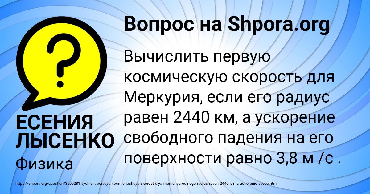 Картинка с текстом вопроса от пользователя ЕСЕНИЯ ЛЫСЕНКО
