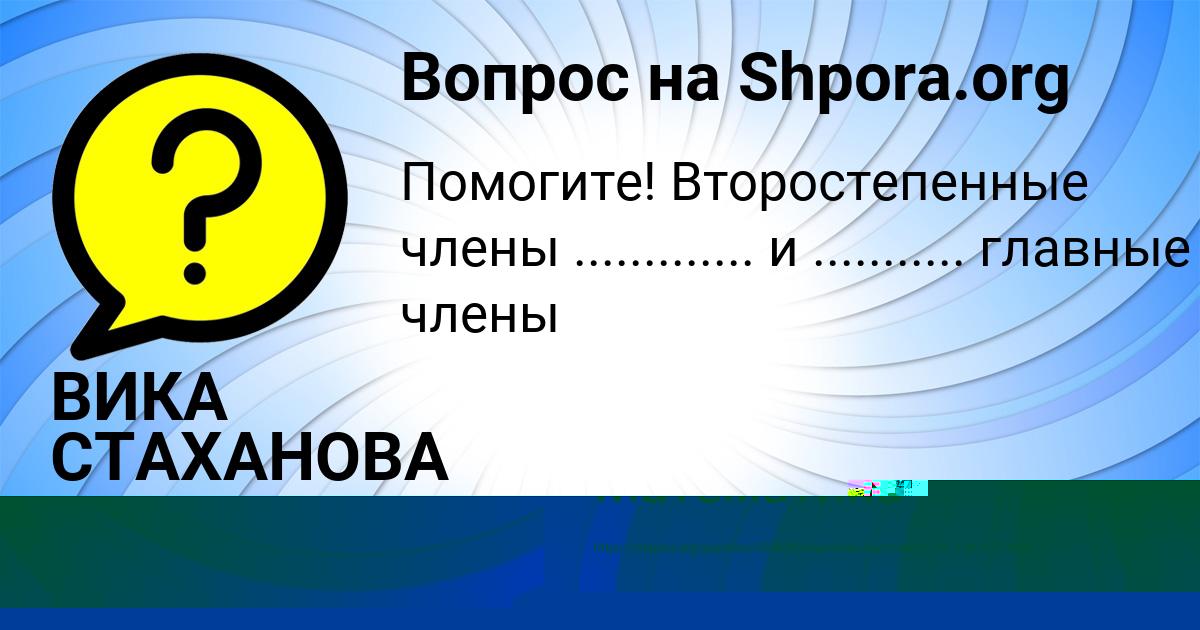 Картинка с текстом вопроса от пользователя ТЕМА АНТОНОВ