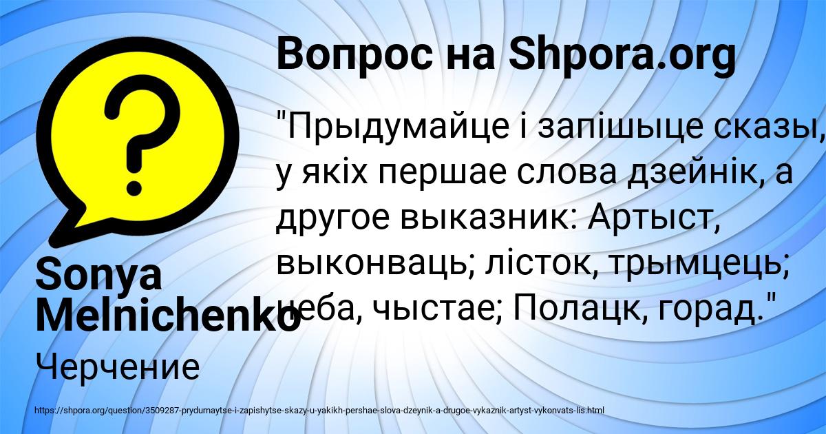 Картинка с текстом вопроса от пользователя Sonya Melnichenko