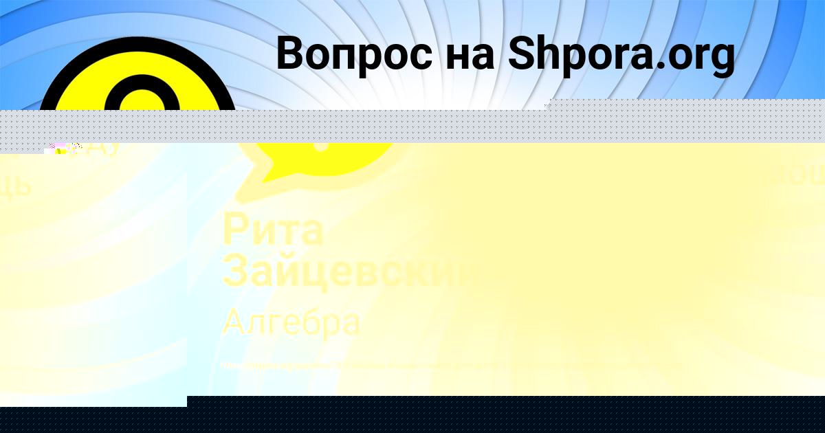 Картинка с текстом вопроса от пользователя Dinara Plehova