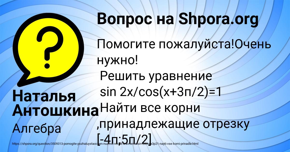 Картинка с текстом вопроса от пользователя Наталья Антошкина