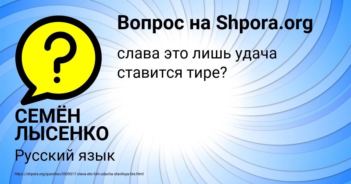 Картинка с текстом вопроса от пользователя СЕМЁН ЛЫСЕНКО
