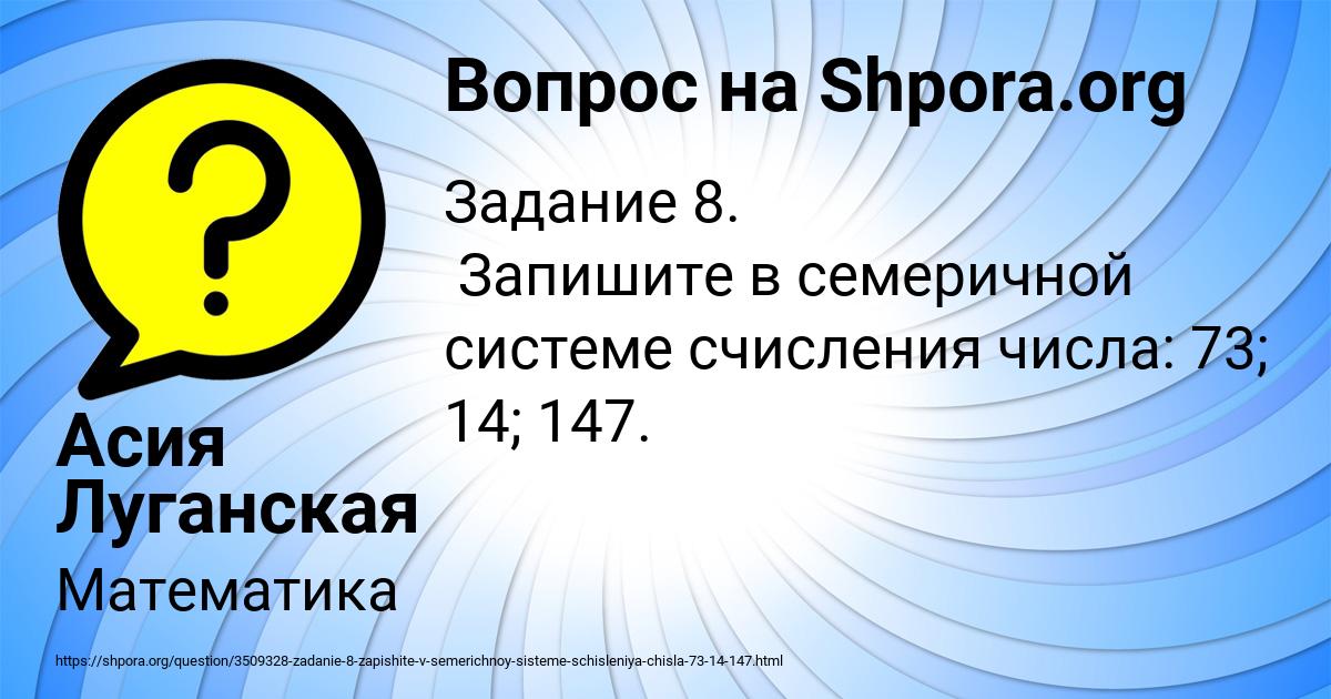 Картинка с текстом вопроса от пользователя Асия Луганская