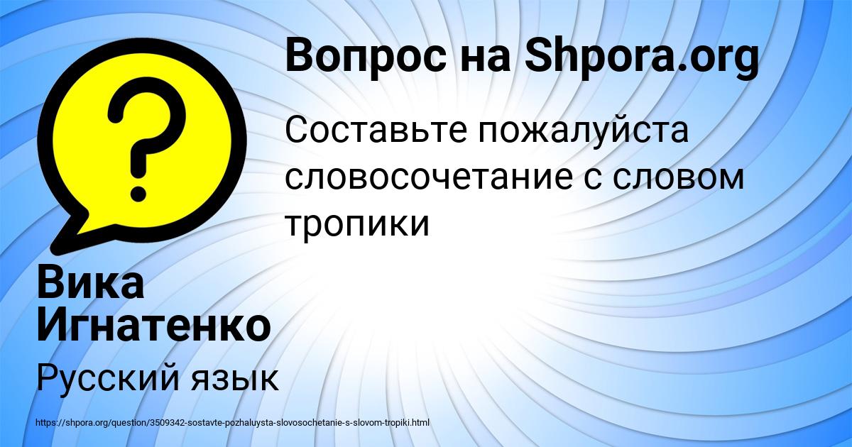 Картинка с текстом вопроса от пользователя Вика Игнатенко