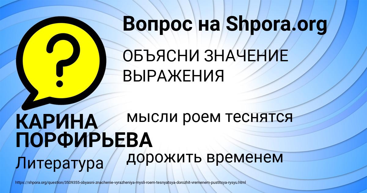 Картинка с текстом вопроса от пользователя КАРИНА ПОРФИРЬЕВА
