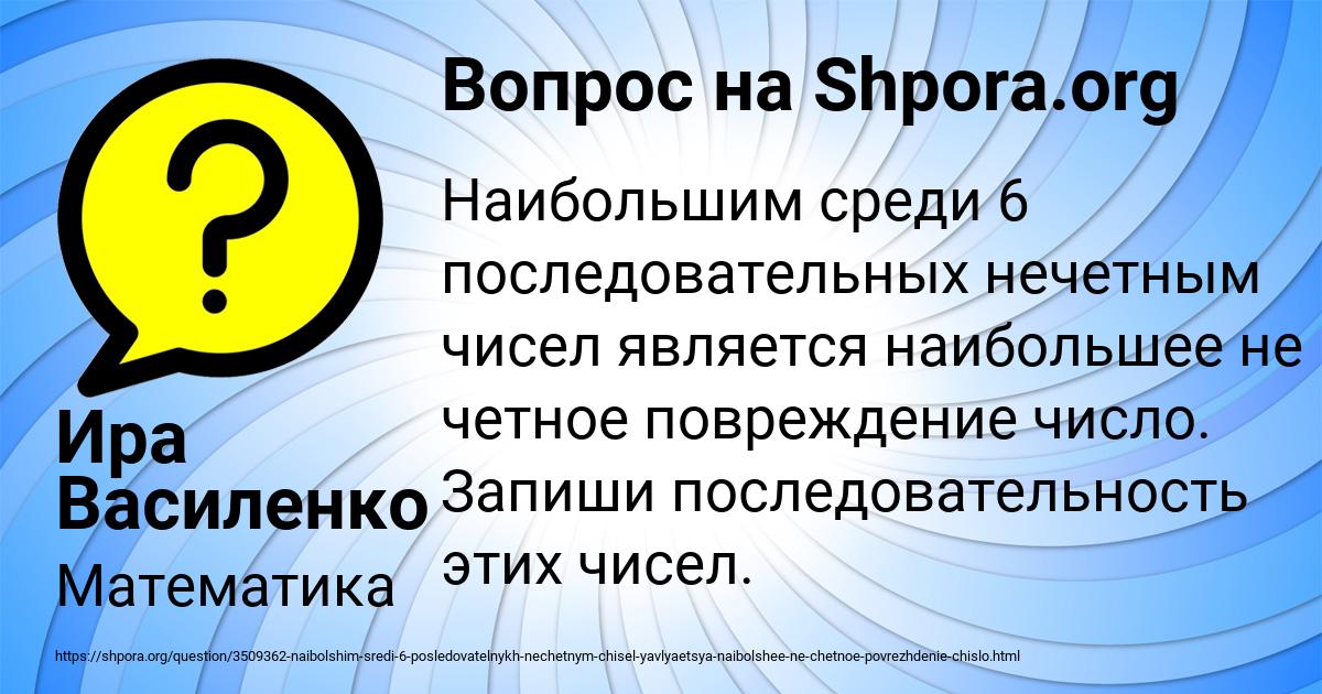 Картинка с текстом вопроса от пользователя Ира Василенко