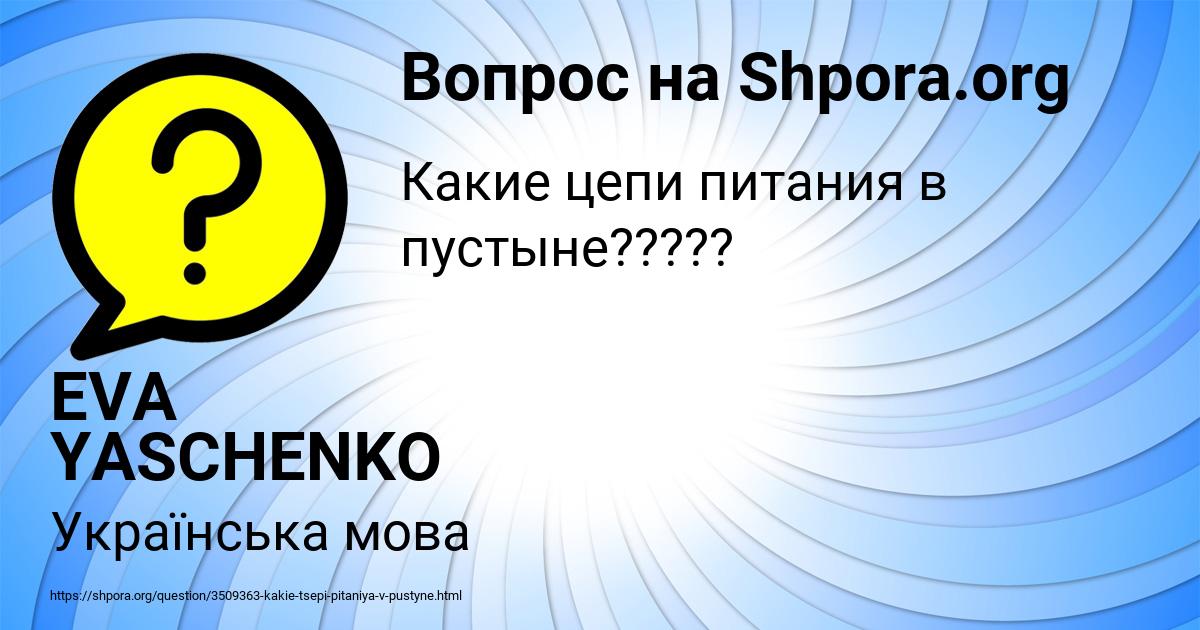 Картинка с текстом вопроса от пользователя EVA YASCHENKO