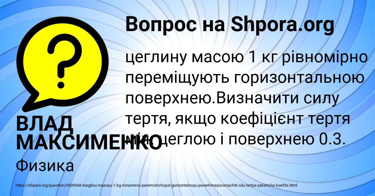 Картинка с текстом вопроса от пользователя ВЛАД МАКСИМЕНКО