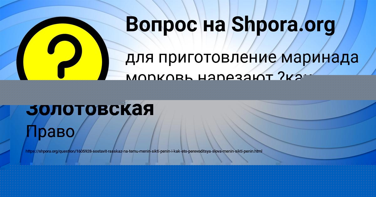 Картинка с текстом вопроса от пользователя Соня Севостьянова