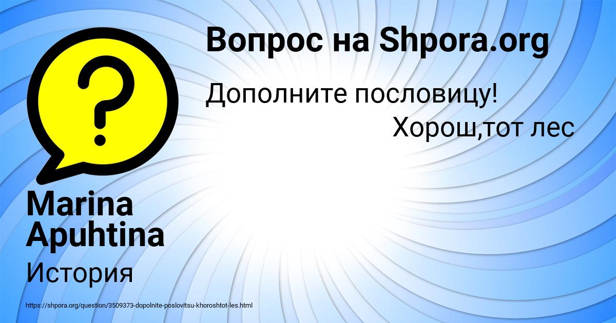 Картинка с текстом вопроса от пользователя Marina Apuhtina