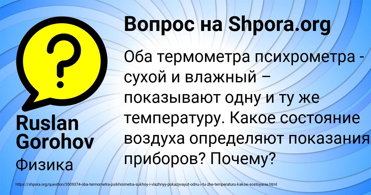 Картинка с текстом вопроса от пользователя Ruslan Gorohov