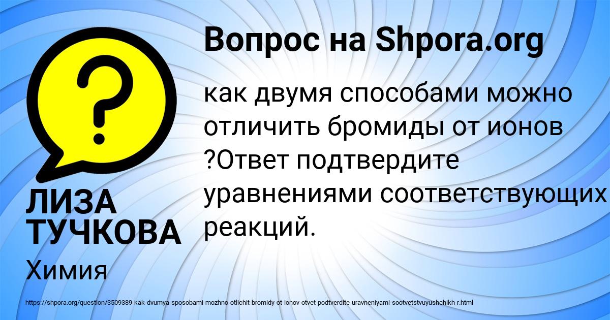 Картинка с текстом вопроса от пользователя ЛИЗА ТУЧКОВА
