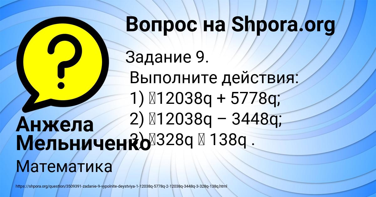 Картинка с текстом вопроса от пользователя Анжела Мельниченко