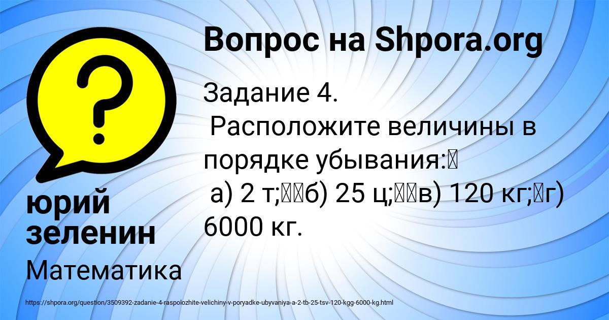 Картинка с текстом вопроса от пользователя юрий зеленин