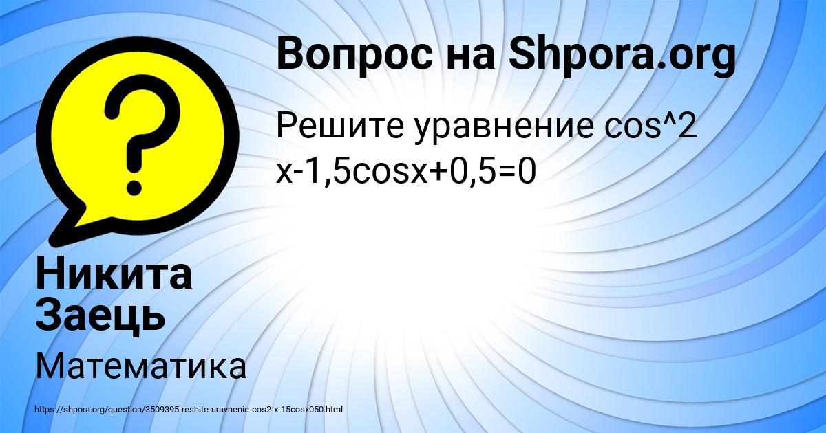 Картинка с текстом вопроса от пользователя Никита Заець