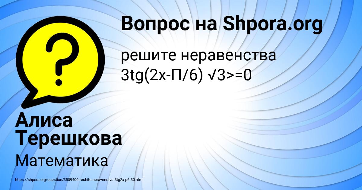 Картинка с текстом вопроса от пользователя Алиса Терешкова