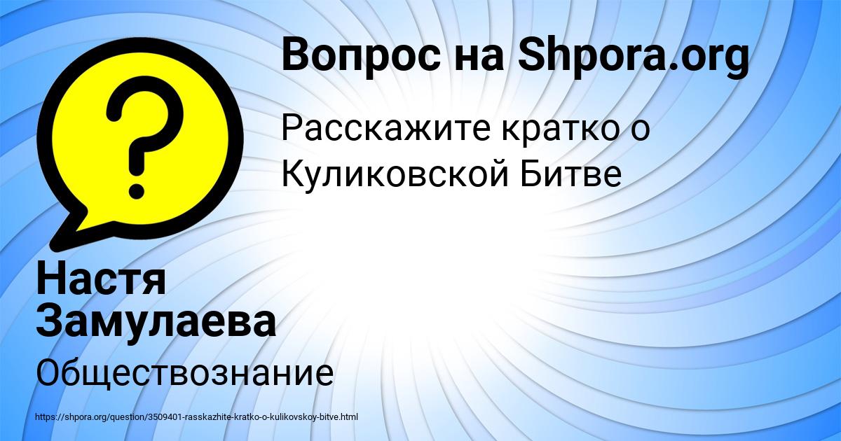 Картинка с текстом вопроса от пользователя Настя Замулаева